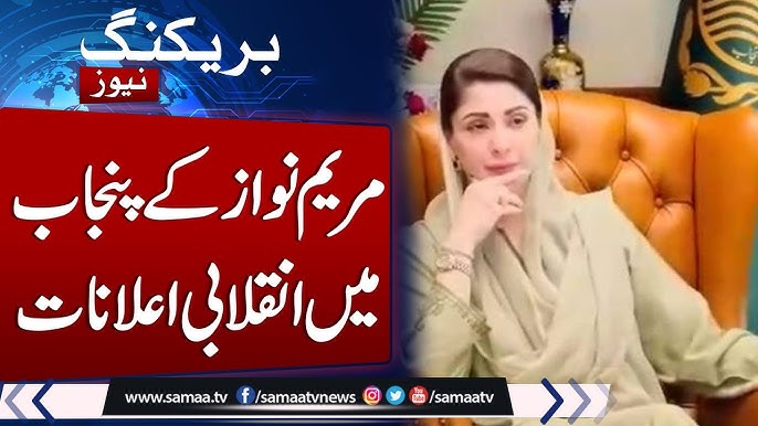 Maryam Nawaz